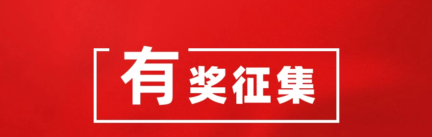 关于公开征集惠州市见义勇为基金会会徽的启事