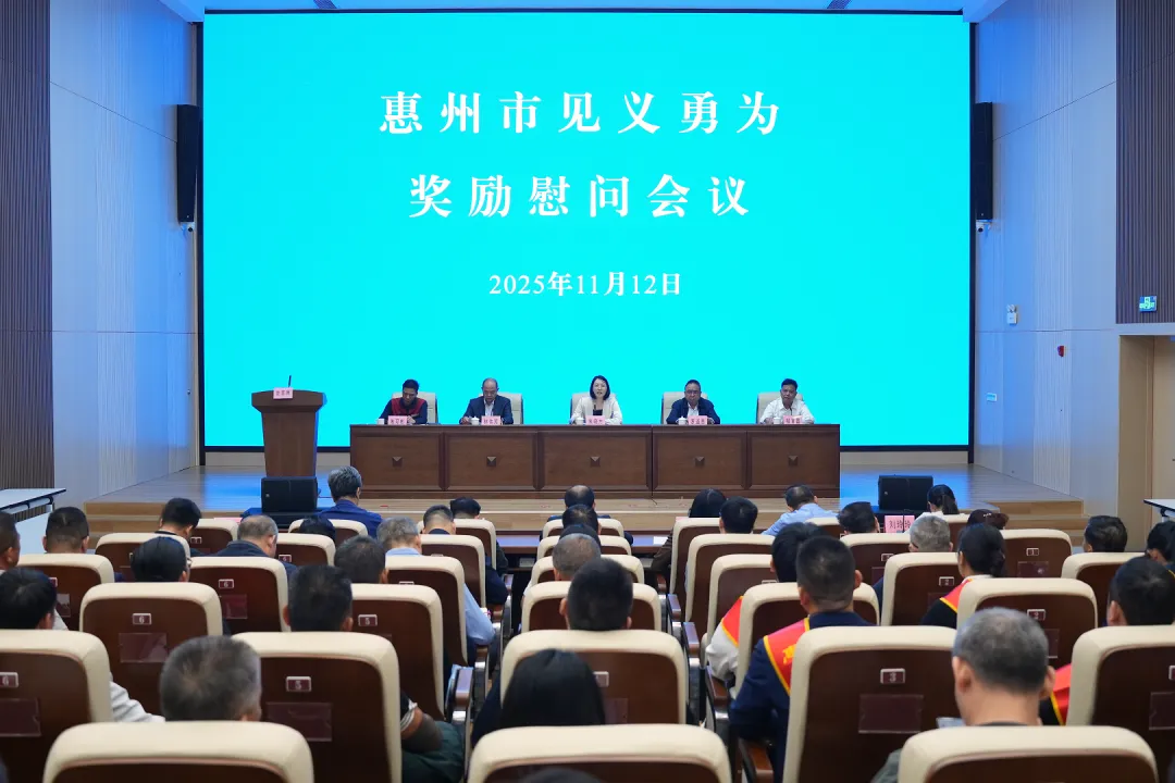 惠州奖励慰问18名见义勇为先进分子